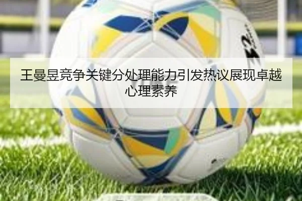 wang-man-yu-jing-zheng-guan-jian-fen-chu-li-neng-li-yin-fa-re-yi-zhan-xian-zhuo-yue-xin-li-su-yang-2-542.jpg